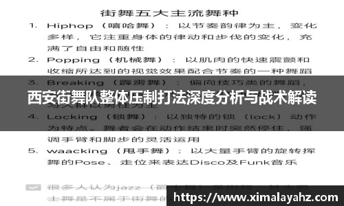 西安街舞队整体压制打法深度分析与战术解读
