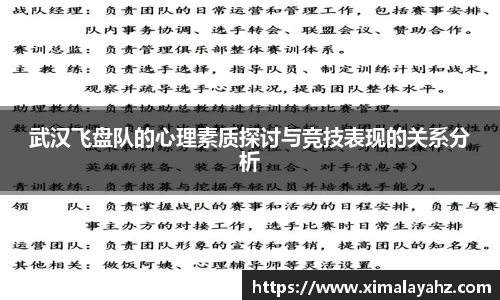 武汉飞盘队的心理素质探讨与竞技表现的关系分析
