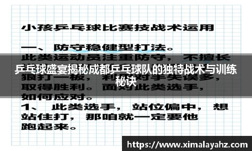 乒乓球盛宴揭秘成都乒乓球队的独特战术与训练秘诀